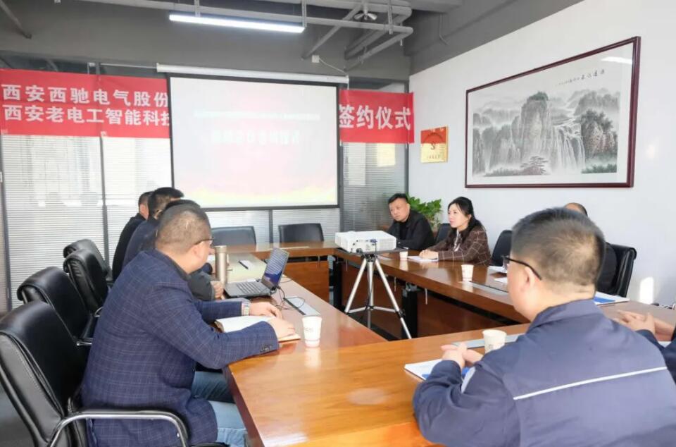 西馳電氣攜手老電工，戰(zhàn)略合作，共謀發(fā)展！(圖2)